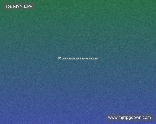 PG官网注册入口详细流程解析，助你第一时间掌握世界杯热点新闻